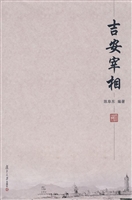 吉安宰相