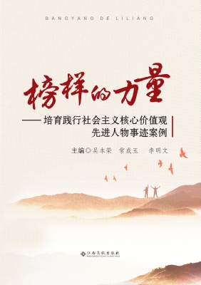 榜样的力量——培育践