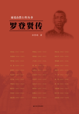 雨花台烈士传丛书——