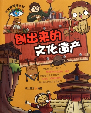 刨出来的文化遗产