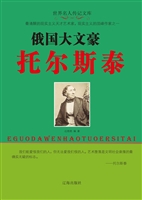 俄国大文豪托尔斯泰