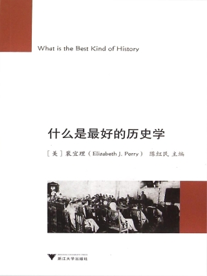 什么是最好的历史学