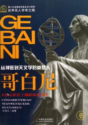 哥白尼