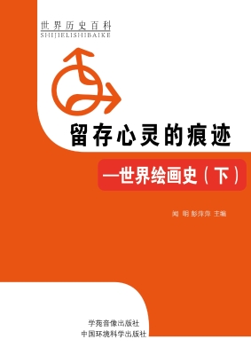 留存心灵的痕迹——世