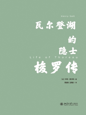 瓦尔登湖的隐士——梭