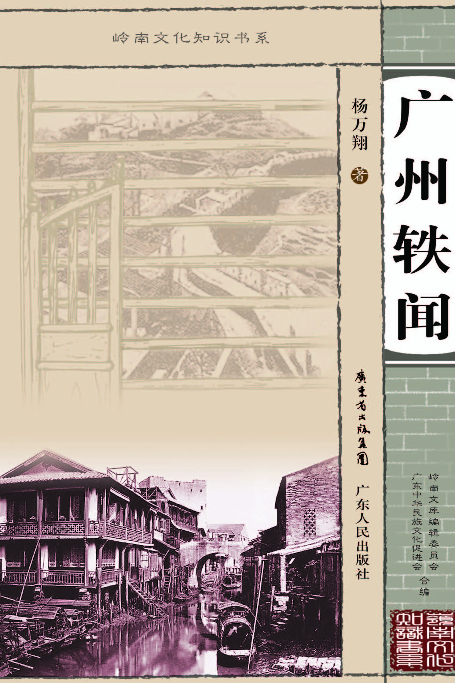 广州轶闻