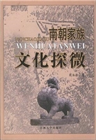 南朝家族文化探微