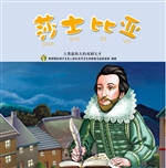 莎士比亚：人类最伟大的