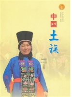 中国土族（中华民族文化