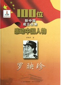 罗映珍