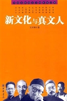 新文化与真文人