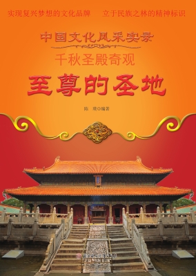 至尊的圣地