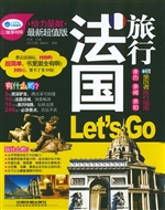 法国旅行Let’s Go