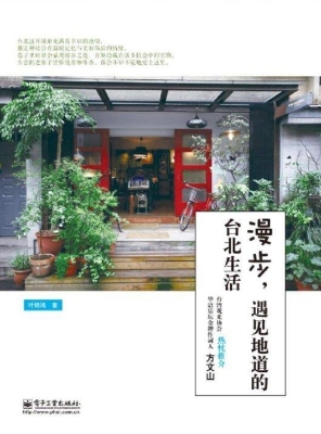 漫步，遇见地道的台北生