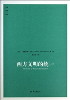西方文明的统一