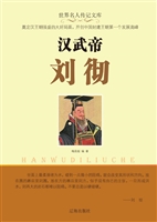 汉武帝刘彻