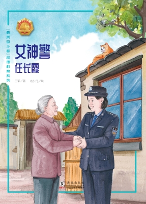 女神警——任长霞
