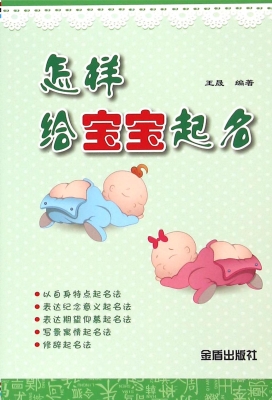 怎样给宝宝起名