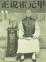 正说霍元甲