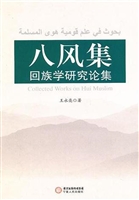 八风集