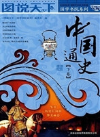 中国通史（下卷）