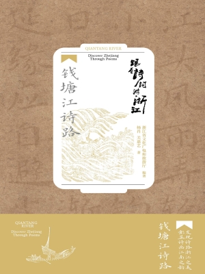跟着诗词游浙江：钱塘江