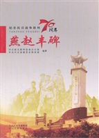 燕赵丰碑
