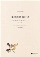 亚洲腹地旅行记