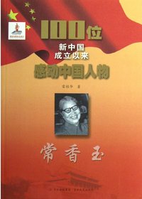 常香玉