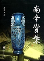 南辛赏柴