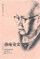 愚庵论史