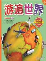 游遍世界
