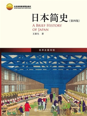日本简史