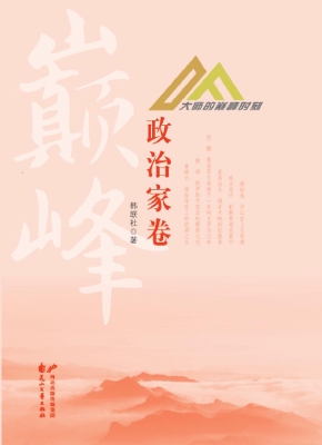 大师的巅峰时刻——政