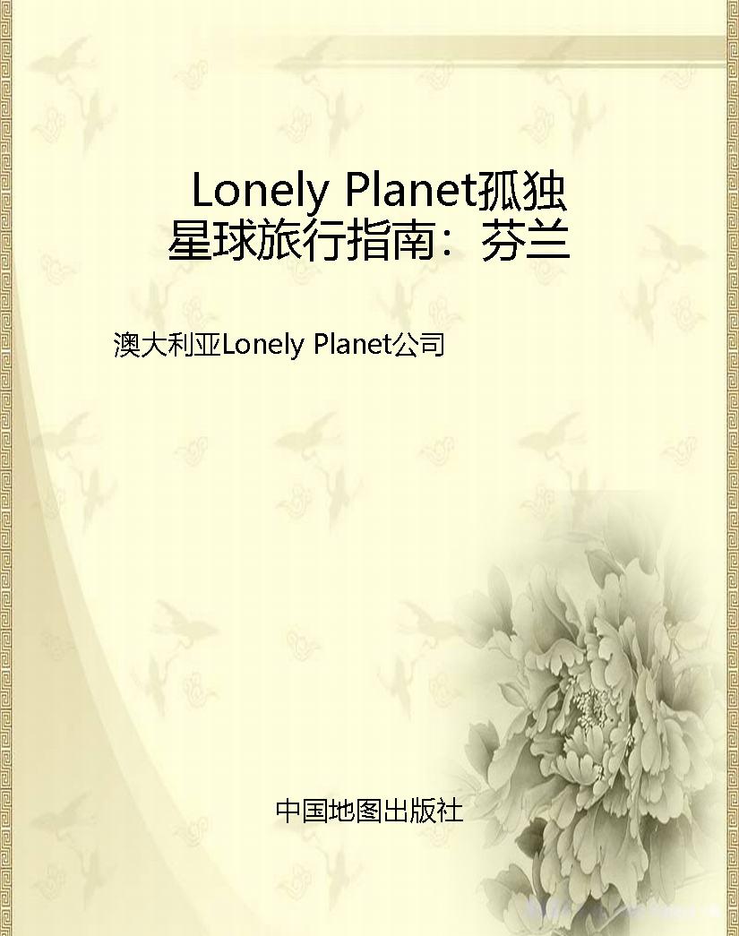 Lonely Planet孤独星