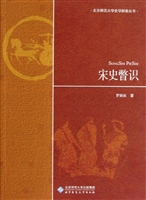 宋史瞥识