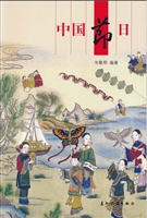 新版人文中国-中国节