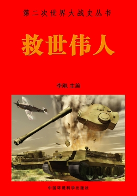 救世伟人