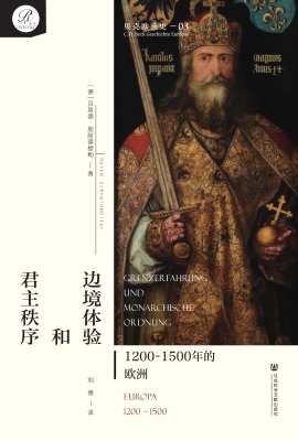 边境体验和君主秩序：12