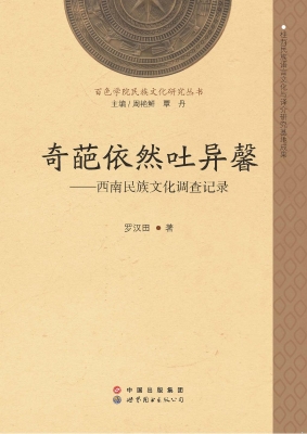 奇葩依然吐异馨——西