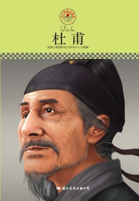杜甫