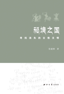秘境之国——寻找消失