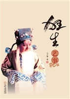 狂生艺事