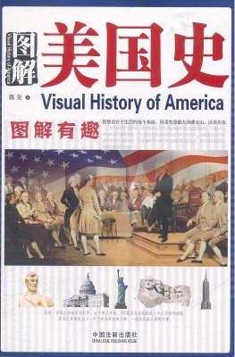 图解美国史