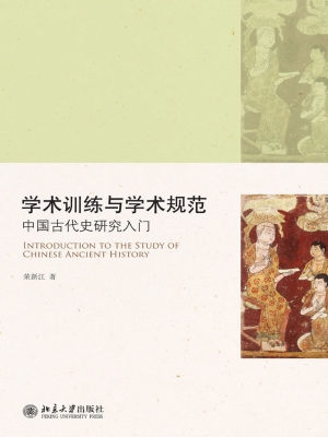 学术训练与学术规范—
