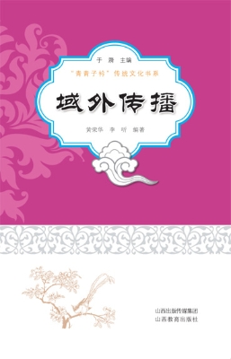 域外传播