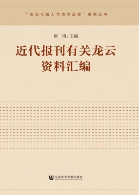近代报刊有关龙云资料