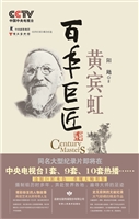 百年巨匠黄宾虹