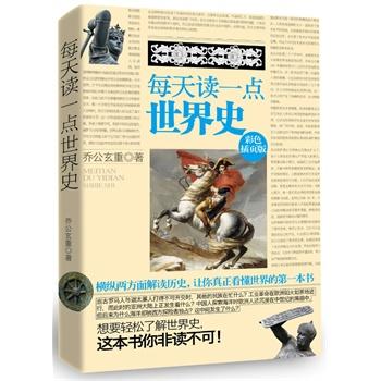 每天读一点世界史