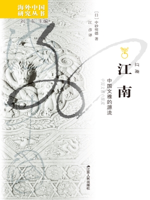 江南：中国文雅的源流
